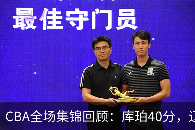 CBA全场集锦回顾：库珀40分，辽宁力克四川