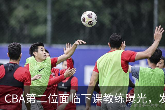 CBA第二位面临下课教练曝光，发布会怒喷队员，自己却问心无愧