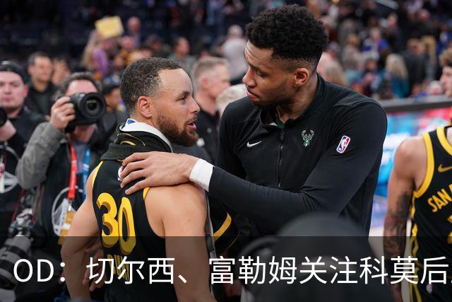 OD：切尔西、富勒姆关注科莫后卫拉蒙，皇马手握回购权